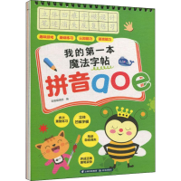 音像我的本魔法字帖 拼音aoe金晨编辑部 著