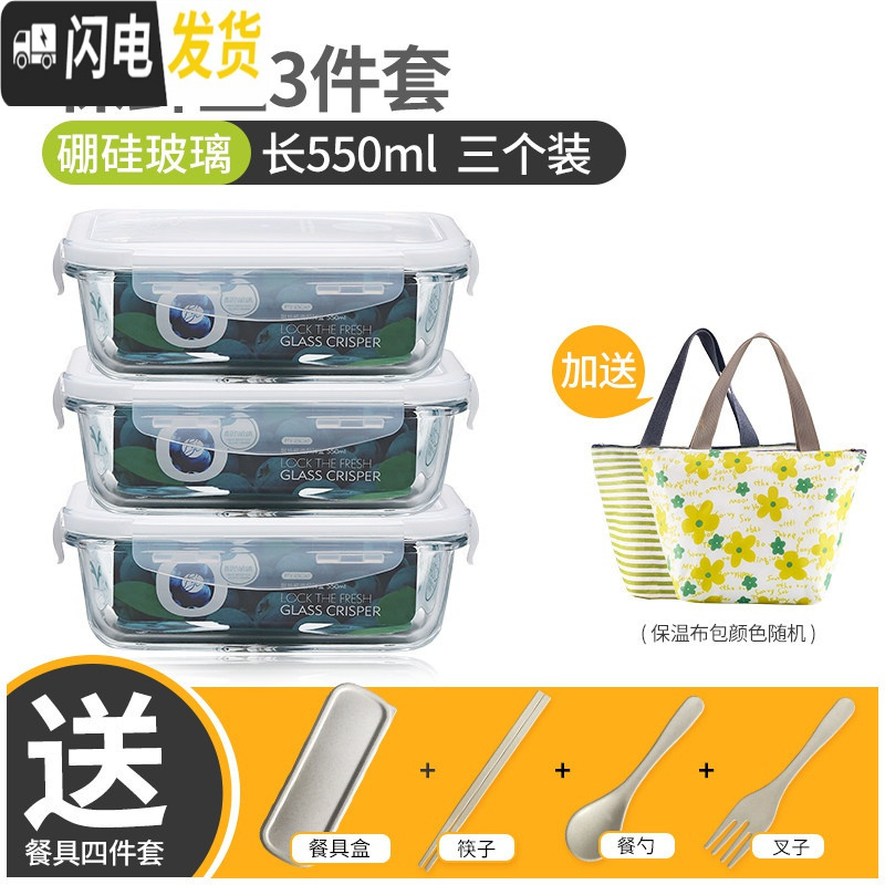 三维工匠玻璃保鲜盒长方形密封碗便携式餐盒饭盒微波炉专用便当盒套装带盖 5503个装+保温包+餐具