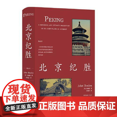 北京纪胜 北京联合出版社