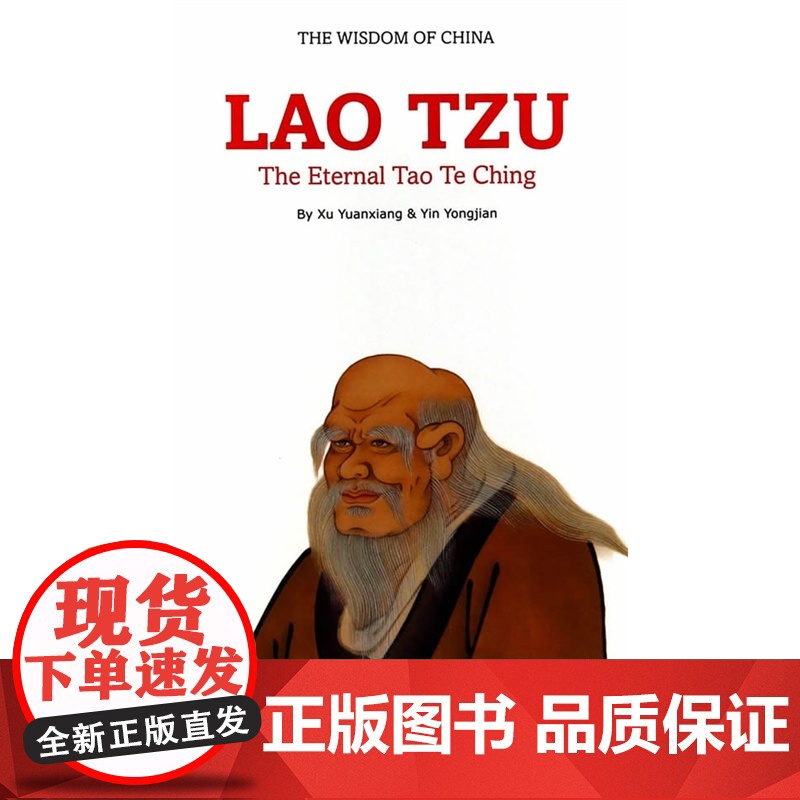 中国智慧:千年道德经-老子(英)