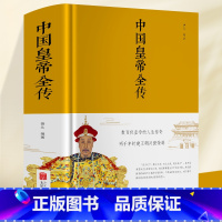 [正版]精装 布面中国皇帝全传 五十多个王朝的盛世衰歌 大清满清十二帝历代皇帝 后妃 的人生传奇历史人物传记 中国历史