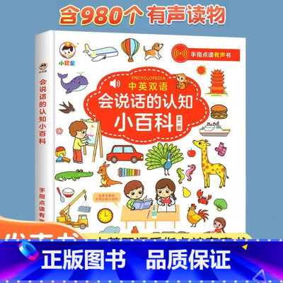 认知小百科[有声书] [正版]抖音同款会说话的地板书识字大王3300字手指点读有声书拼音学习神器训练拼读认知2000字早