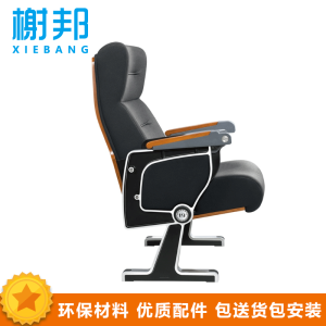 榭邦xb-002 办公 家具 办公椅礼堂椅 黑色