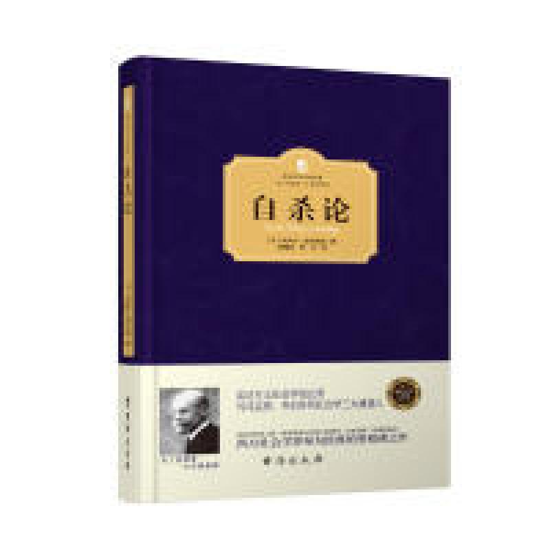 正版新书]自杀论(西方学术经典·精装版)(古希腊)亚里士多德9