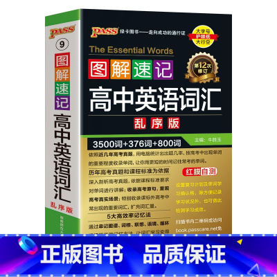 英语3500词乱序 高中通用 [正版]2025图解速记高中英语作文模板真题训练亮点词汇短语加分句型pass绿卡图书高一高