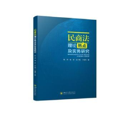 音像民商理热点及实务研究陈萍//桂舒//文小梅//丁福灵