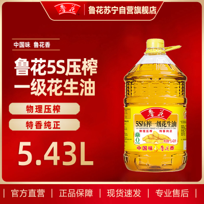 鲁花5S压榨一级花生油5.436L 大桶食用油 物理压榨 家用粮油