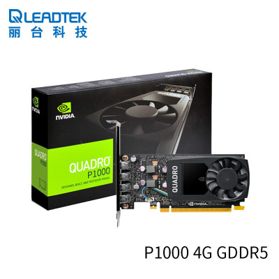 丽台(LEADTEK)NVIDIA P1000 4G GDDR5 建模/绘图/美工设计专业图形显卡影视后期视频剪辑 原厂盒装