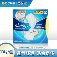 护舒宝进口新液体卫生巾日用240mm*10片姨妈巾无感保护