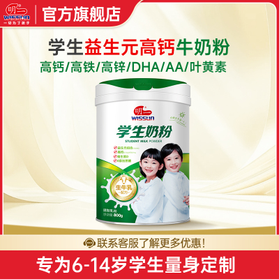 明一学生奶粉800g罐装高钙高铁高锌儿童成长青少年早餐营养健康饮品