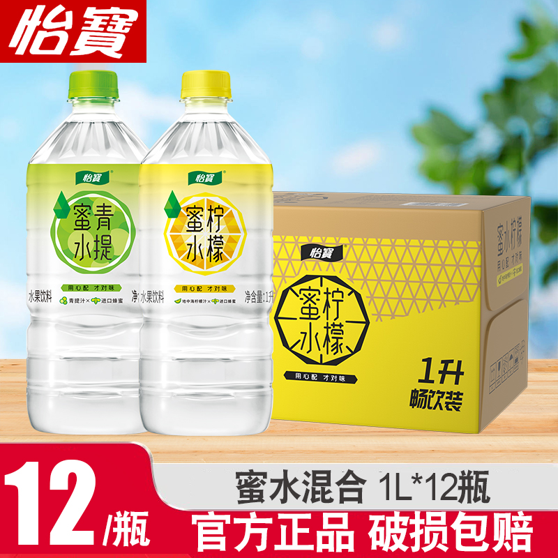 怡宝蜜水青提柠檬果味饮料混合装1000ml*12瓶畅饮装整箱进口蜂蜜清爽饮料