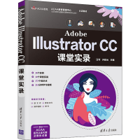 醉染图书Adobe Illustrator CC课堂实录9787302567370