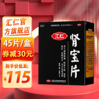 [官方旗舰店]汇仁牌肾宝片45片/盒 温阳补肾调和阴阳男女肾虚补肾片剂男科用药