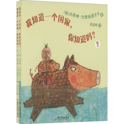 醉染图书我知道一个,你道吗?(1-2)9787557019556