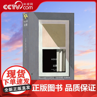 [央视网]这里 一部创新杰作 一次超越想象的时空穿梭 一场艺术与哲学的视觉盛宴 一段感悟生命价值的非凡之旅HL