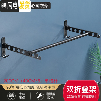三维工匠免打孔阳台隐形折叠晾衣架室内壁挂晾衣杆家用浴室晒被子衣服 黑-单杆-200CM[赠胶水/螺丝]