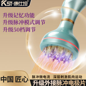 [康仕坦]50档小蛮腰电动经络刷微电流热敷智能按摩仪刮痧按摩仪