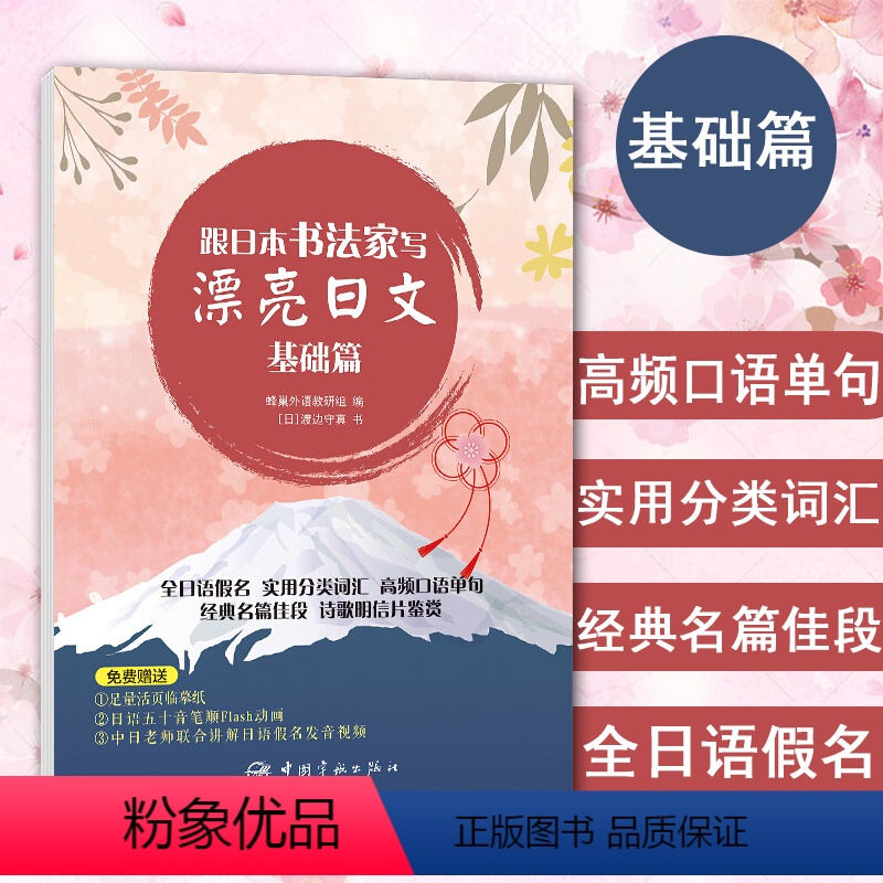 [正版]跟日本书法家写漂亮日文日语字帖五十音高频单词常用句子美文欣赏日本语练字贴日文手写体临摹字帖语入门零基础字帖日语