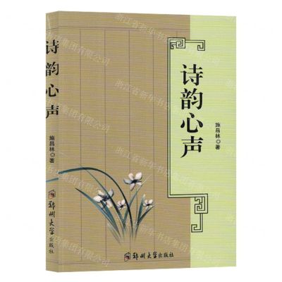 [N]诗韵心声-9787564593926