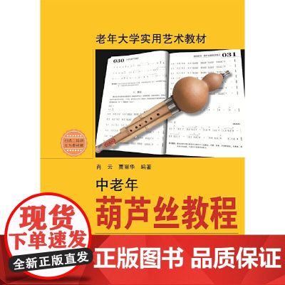 中老年葫芦丝教程