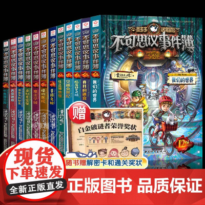 墨多多谜境冒险不可思议的事件薄全套12册阳光漫画全套全集雷欧幻像秘境探险原版全册第一二季正版墨多多不可思议事件簿