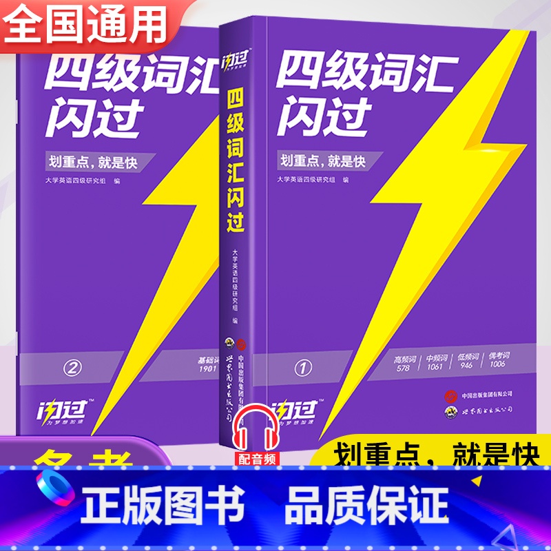 [正版]四级词汇闪过乱序版词汇手册巨微英语四级真题精讲CET4 英语4级考试基础词偶考词词汇历年考试真题联想记忆法