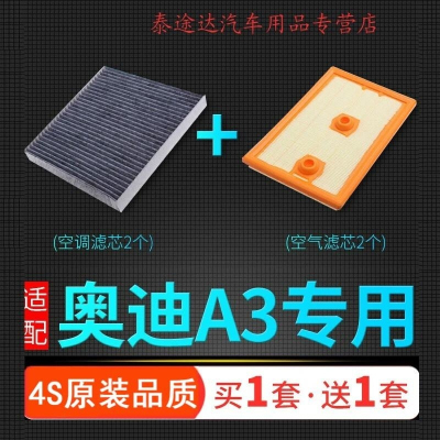 游枫亭适配14-21款19一汽大众奥迪A3空调滤芯18空气格1.4t原厂升级17 16