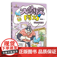 [正版]大侦探阿灯 博物馆闹翻天 凯叔 社
