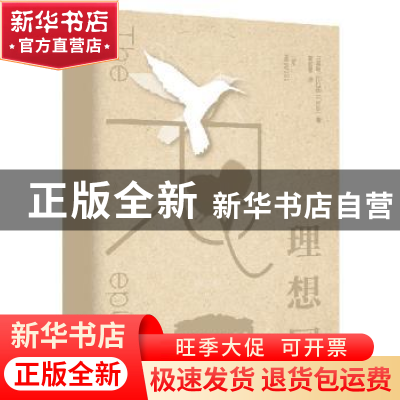 正版 理想国 柏拉图 民主与建设出版社 9787513917827 书籍