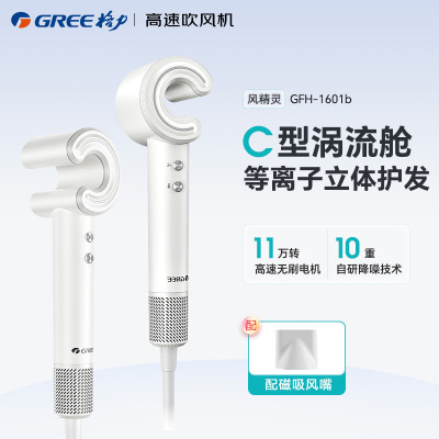 格力高速吹风机C型涡轮风道自研专利吹风筒 等离子护发大功率速干恒温低噪音轻巧便携电吹风 GFH-1601b[哑光白]