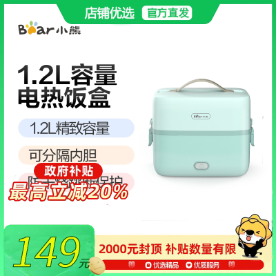 Bear小熊 DFH-B12E1电热饭盒 1.2L容量可分隔内胆防干烧跳断保护