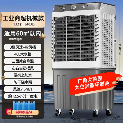 志高(CHIGO)冷风机家用空调扇制冷气扇移动商用工业电水冷风扇水空调_适用60平内机械-工业商超-大水箱