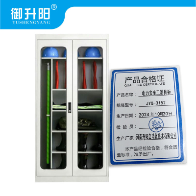 御升阳 电力安全工器具柜 SY-JYG-3152 每个