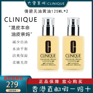 倩碧(CLINIQUE) 经典天才小黄油乳液 无油款125ml*2(两瓶装) 控油平衡 深层修护 滋润营养
