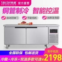 乐创(lecon)1.8米双温工作台乐创冷藏工作台厨房保鲜冷冻柜商用冰箱平冷冰柜水吧台奶茶店设备1.8*0.6*0.8米