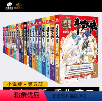 [21本]1-20册+外传 [正版]斗罗大陆5重生唐三大结局全套1-20全集全册未完结唐家三少玄幻小说书斗罗大陆第五
