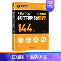 [单册]初中英语阅读144篇巧学精练 初中通用 [正版]2024新版初中英语词汇语法写作阅读完型填空全5册全解专项训练知
