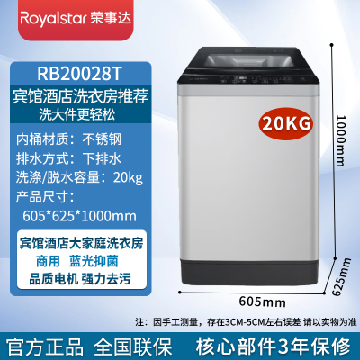 荣事达(Royalstar)20公斤洗衣机全自动波轮家用商用租房节能大容量洗四件套RB20028T