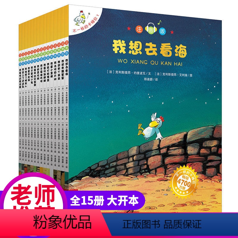 卡梅拉全套[15册] [正版] 不一样的卡梅拉全套注音版大本第一季15册一年级二年级我想去看海拼音版老师必读书籍3-6-