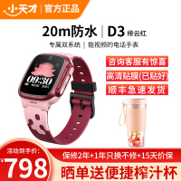 小天才电话手表D3绯云红 长续航全网通儿童手表GPS定位智能学生儿童移动联通电信4G视频拍照防水手表手机男女孩