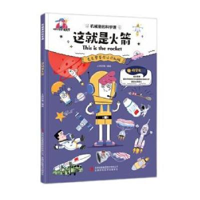 正版新书]这就是火箭上尚印像 著9787558198465