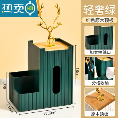 敬平桌面纸巾盒客厅多功能轻奢简约现代高级感放遥控器收纳笔筒抽纸盒 轻奢绿收纳款[原木顶板]