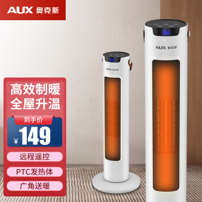奥克斯取暖器塔式立式家用暖风机节能省电暖气电暖器小型热风机全屋 遥控款白色石墨烯