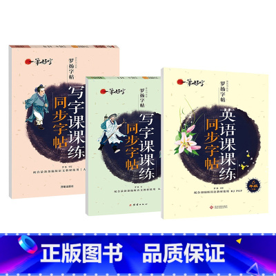 6年级上下册+英语下 [正版]罗扬字帖课堂笔记天天练练字帖人教版同步字帖一课一练硬笔钢笔临摹一二三四五六七八年级上下册同