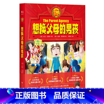 [正版]大卫·巴蒂尔 孩子的愿望 儿童幽默小说 长篇小说 成长小说 剑桥学霸儿童小说 出品