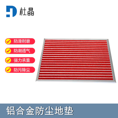 杜晶 DJ-DD-1018 防污防滑静音不位移 平铺式铝合金地板垫 0.6米宽 红色