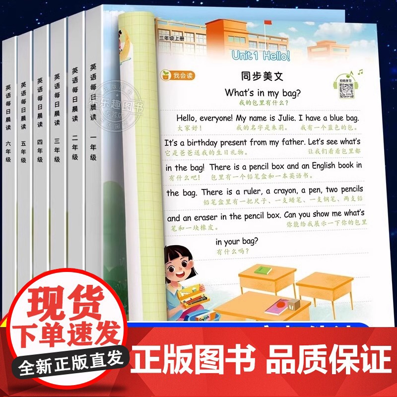 小学生1-6年级英语每日晨读美文绘本小学一二三四五六年级英语自然拼读同步人教版教材阅读课外书每日一读晨诵暮读练习本有声伴