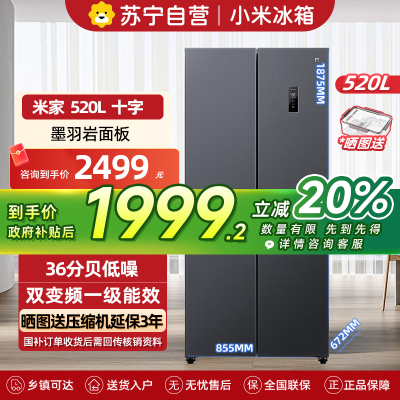 米家小米冰箱520L十字对开四门家用520升大容量风冷无霜双变频一级能效净味冰箱BCD-520WMSA