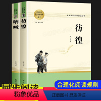 [2册]呐喊+彷徨 [正版]呐喊鲁迅原著必读高中语文课外阅读书籍高一高二高三学生课外书经典名著人民教育出版社人教版书籍畅