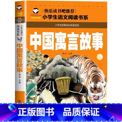 中国寓言故事 小学通用 [正版]5本20元小学生一段话作文好词好句好段小学生作文起步1-2年级儿童作文书入门注音版小学一
